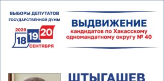 Выдвижение Александра Штыгашева. Источник: Избирком РХ