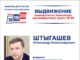 Выдвижение Александра Штыгашева. Источник: Избирком РХ