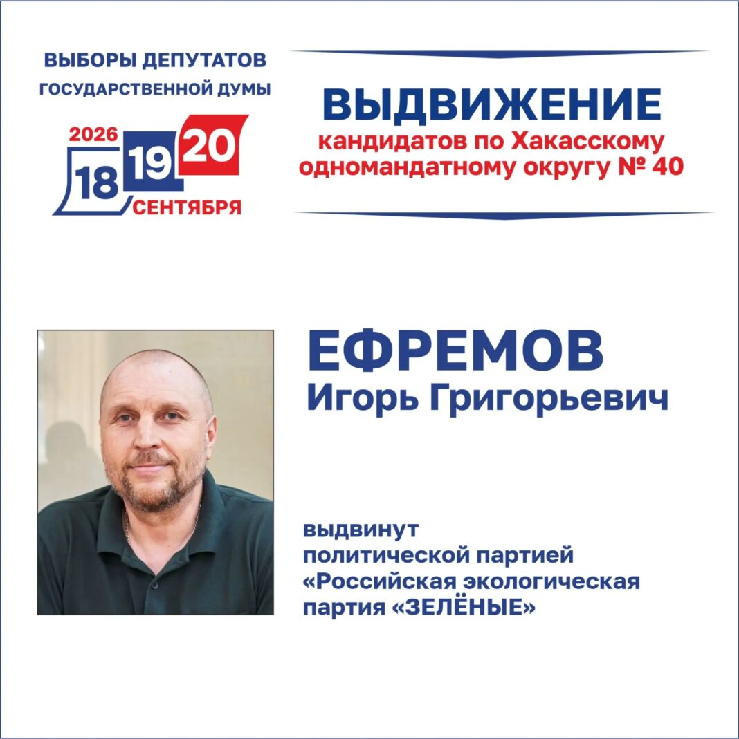 Выдвижение Игоря Ефремова. Источник: Избирком РХ Выдвижение Игоря Ефремова. Источник: Избирком РХ