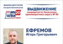 Партия «Зеленые» выдвинула Игоря Ефремова на выборы депутата Госдумы от Хакасии Выдвижение Игоря Ефремова. Источник: Избирком РХ