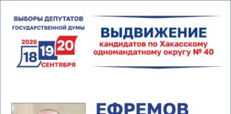 Выдвижение Игоря Ефремова. Источник: Избирком РХ