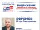 Выдвижение Игоря Ефремова. Источник: Избирком РХ
