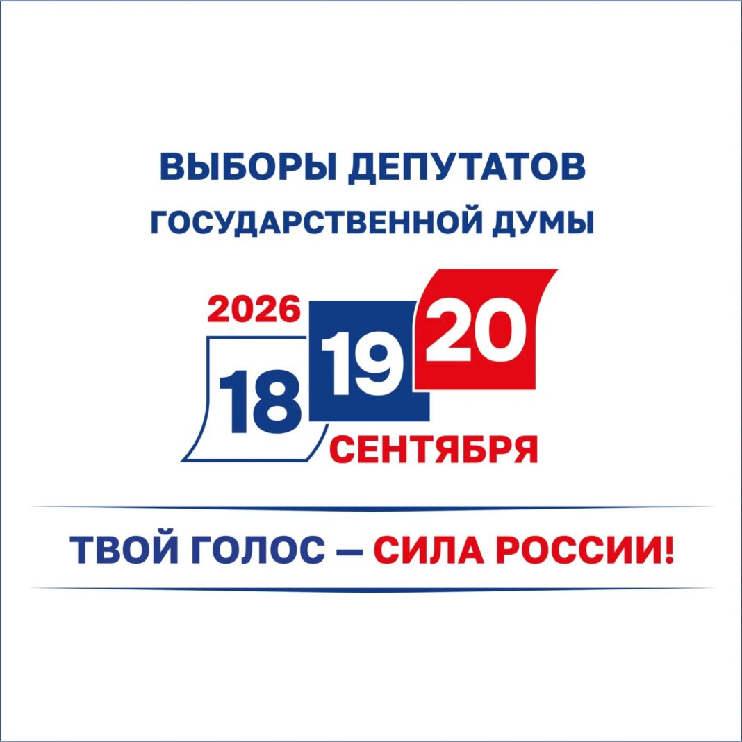 Выборы 2026. Источник: Избирком РХ