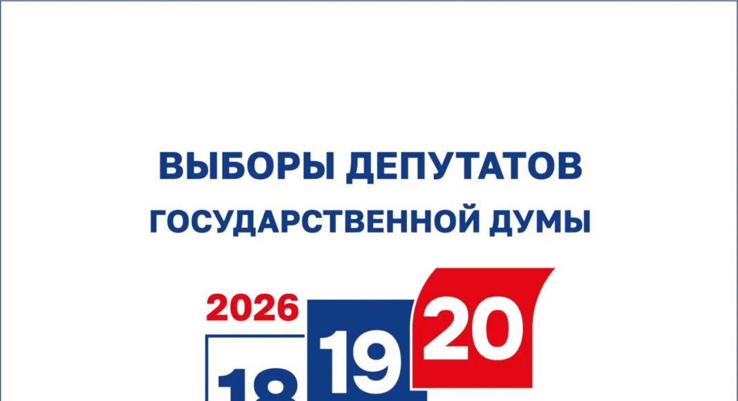 Выборы 2026. Источник: Избирком РХ