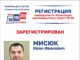 Иван Мисюк и Михаил Молчанов зарегистрированы кандидатами на выборах депутата Госдумы от Хакасии