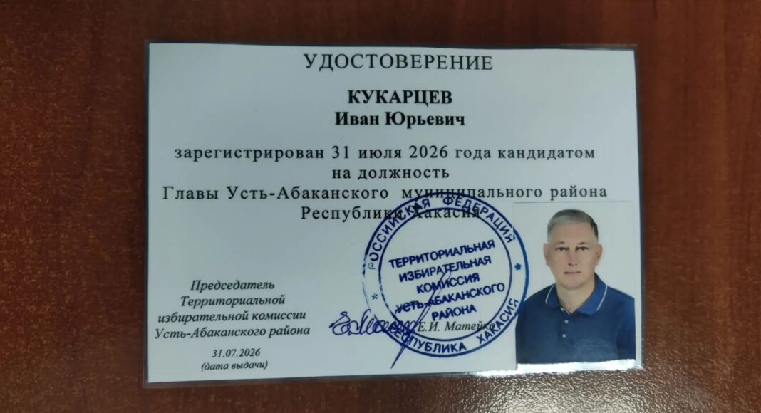 Иван Кукарцев зарегистрирован