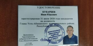 Иван Кукарцев зарегистрирован кандидатом на выборах главы Усть-Абаканского района