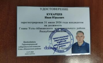 Иван Кукарцев зарегистрирован кандидатом на выборах главы Усть-Абаканского района