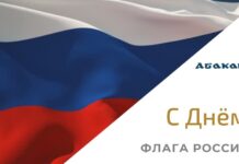 День флага. Фото: Абакан.рф