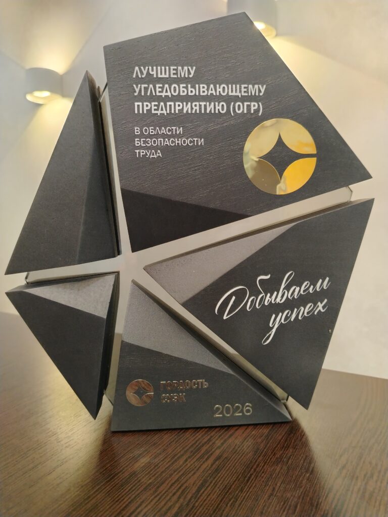 Фото предоставлено пресс-службой СУЭК
