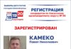 Камеко и Штыгашев зарегистрированы кандидатами на выборах депутата Госдумы от Хакасии Павел Камеко зарегистрирован. Источник: Избирком РХ