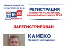 Камеко и Штыгашев зарегистрированы кандидатами на выборах депутата Госдумы от Хакасии Павел Камеко зарегистрирован. Источник: Избирком РХ