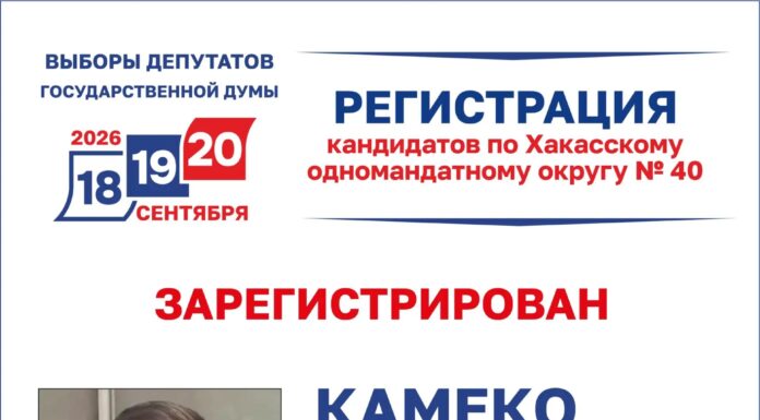 Камеко и Штыгашев зарегистрированы кандидатами на выборах депутата Госдумы от Хакасии Павел Камеко зарегистрирован. Источник: Избирком РХ
