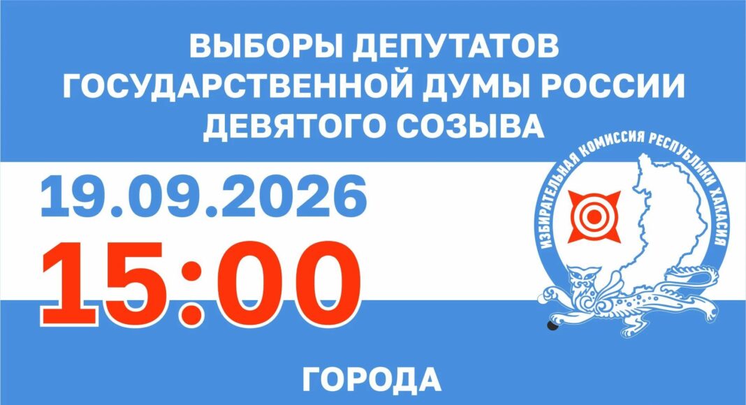 Источник: Избирком РХ
