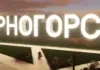 Изображение: Черногорск-Информ