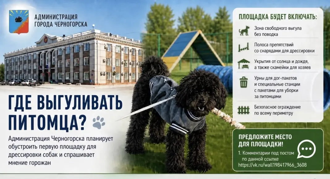 Изображение: Черногорск-Информ