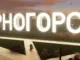 Изображение: Черногорск-Информ