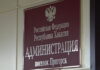 Администрация Пригорска