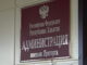 Администрация Пригорска