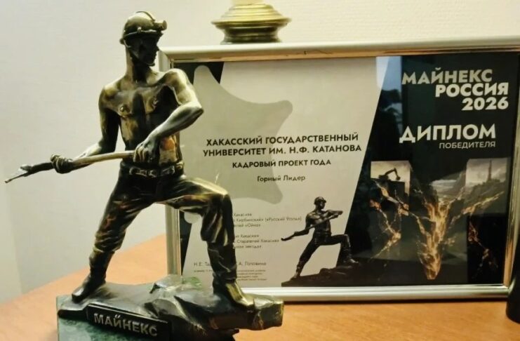 ХГУ признан лидером горной отрасли Фото предоставлено пресс-службой ХГУ
