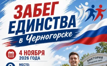 Забег единства в Черногорске