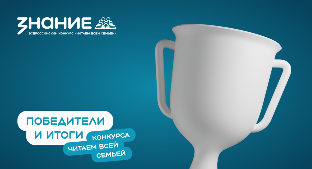 Конкурс «Читаем всей семьей» Конкурс «Читаем всей семьей»