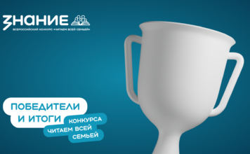 Конкурс «Читаем всей семьей»