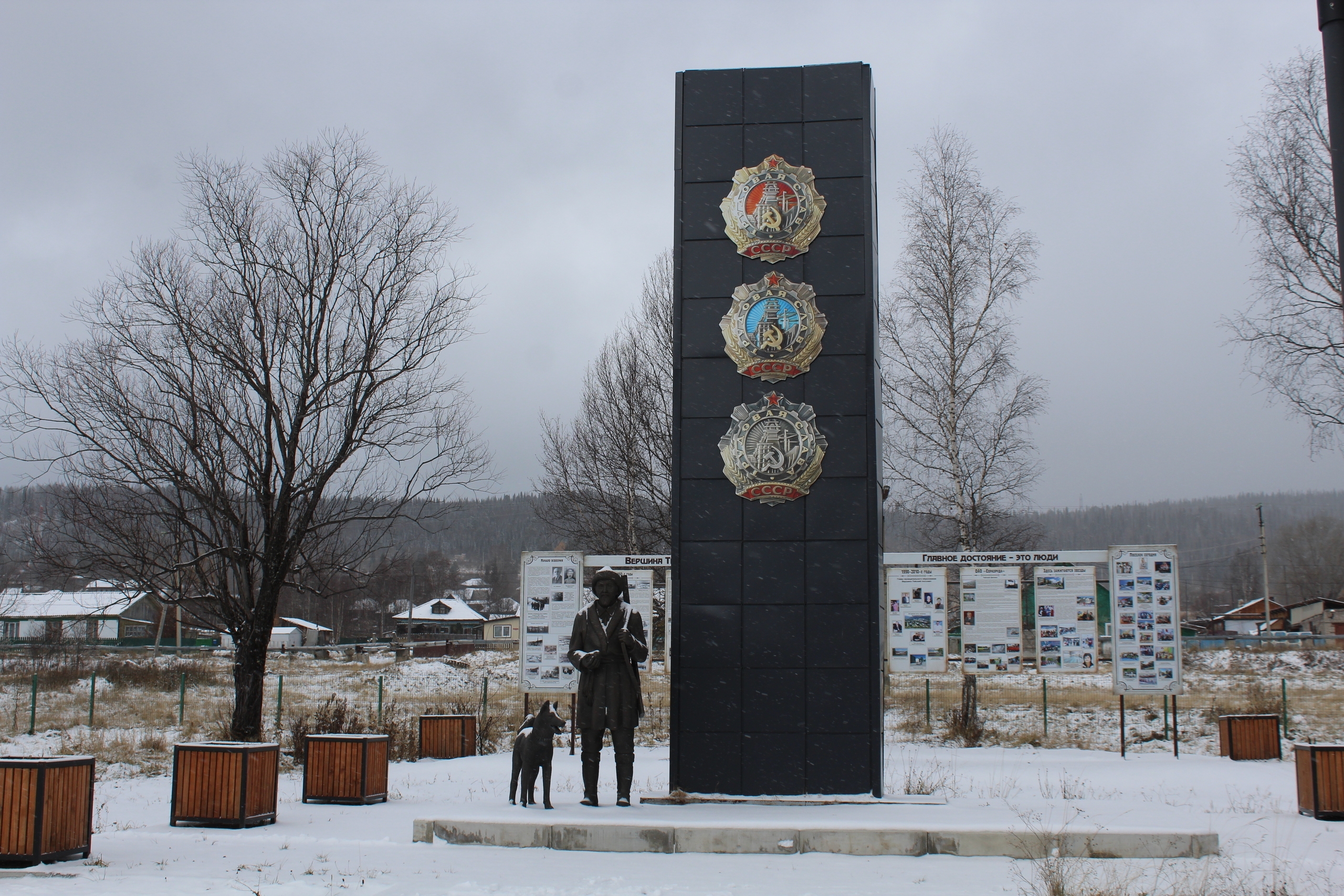 Парк трудовой славы в Вершине Теи. Фото со страницы Миннацполитики РХ